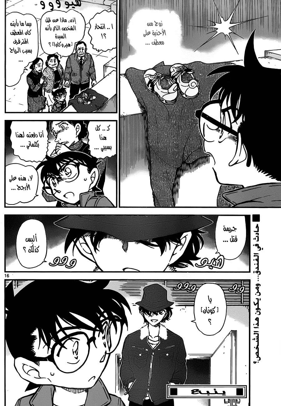 Read Detective Conan AR Manga Online