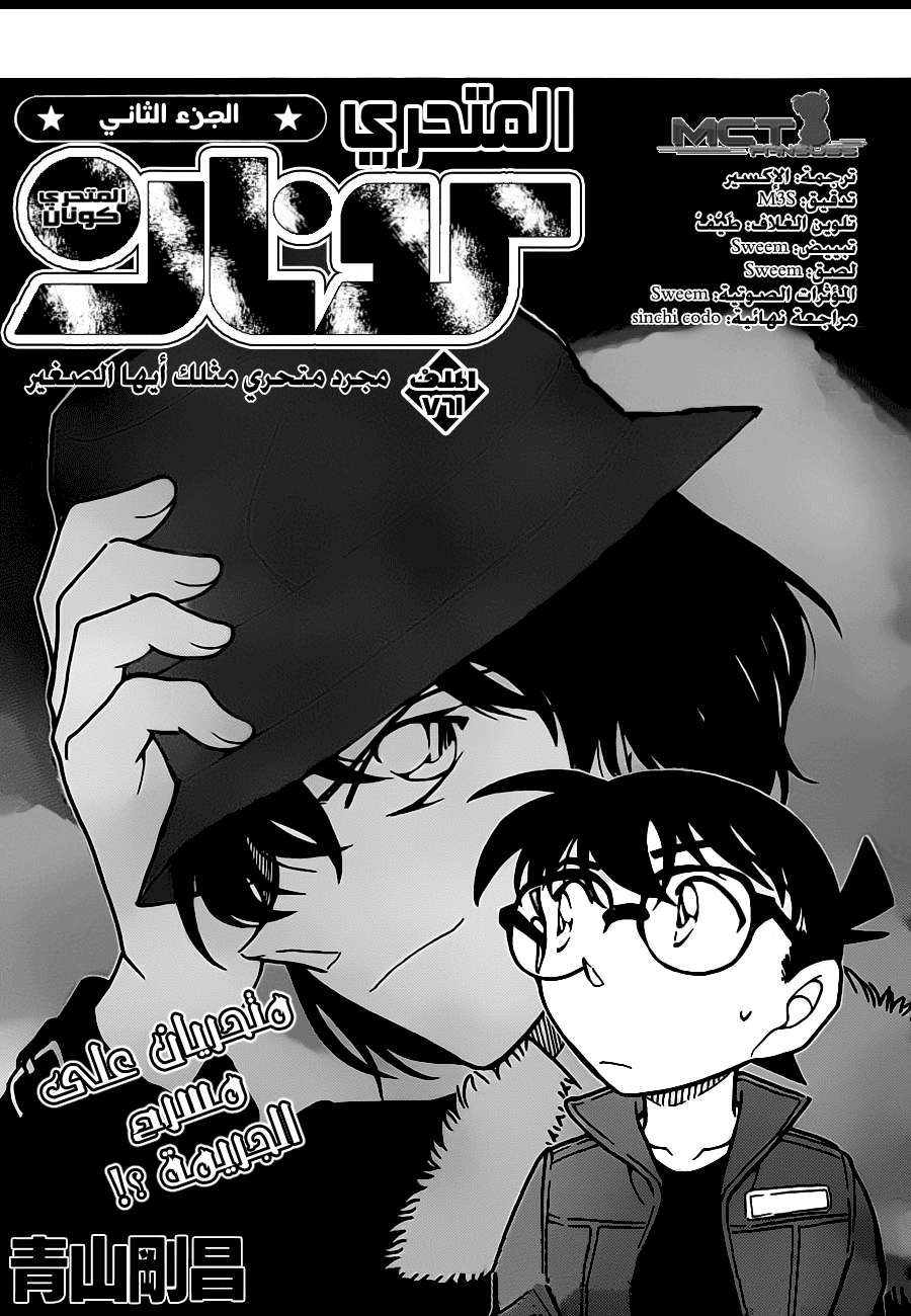 Read Detective Conan AR Manga Online