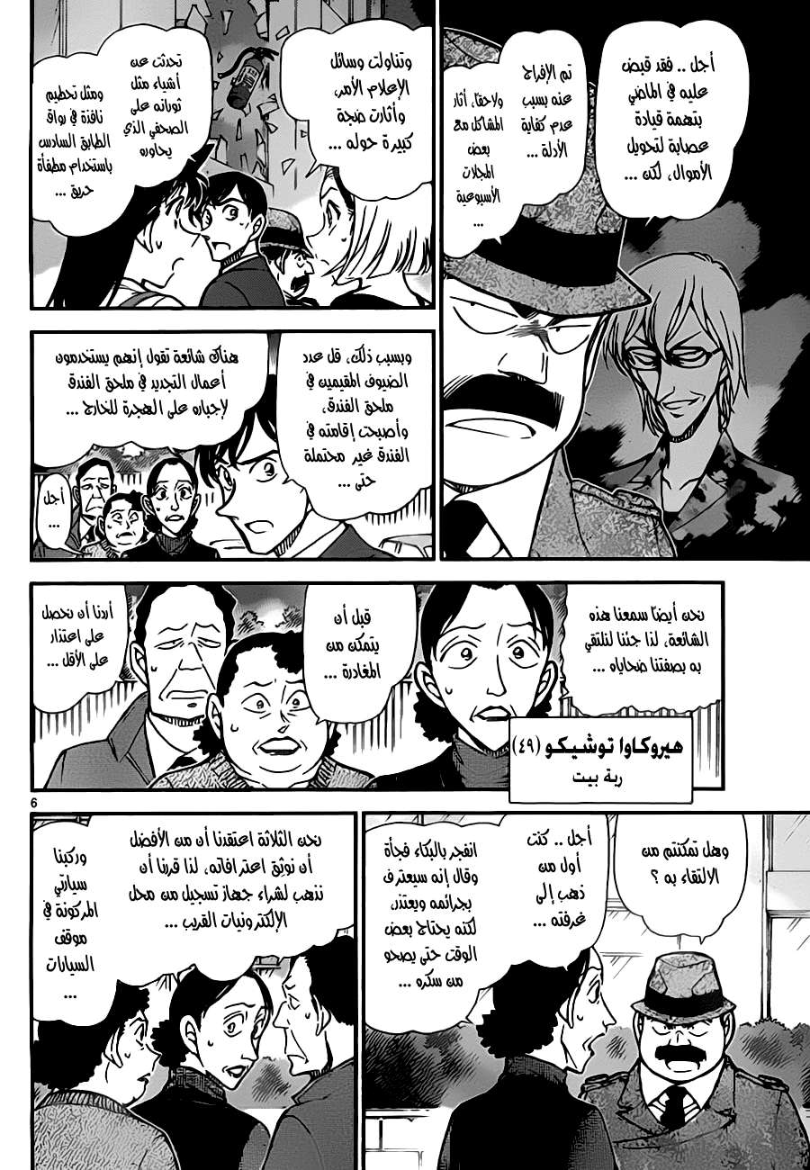 Read Detective Conan AR Manga Online