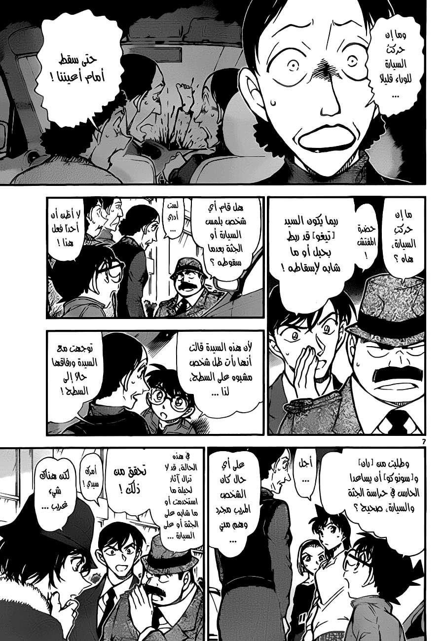Read Detective Conan AR Manga Online