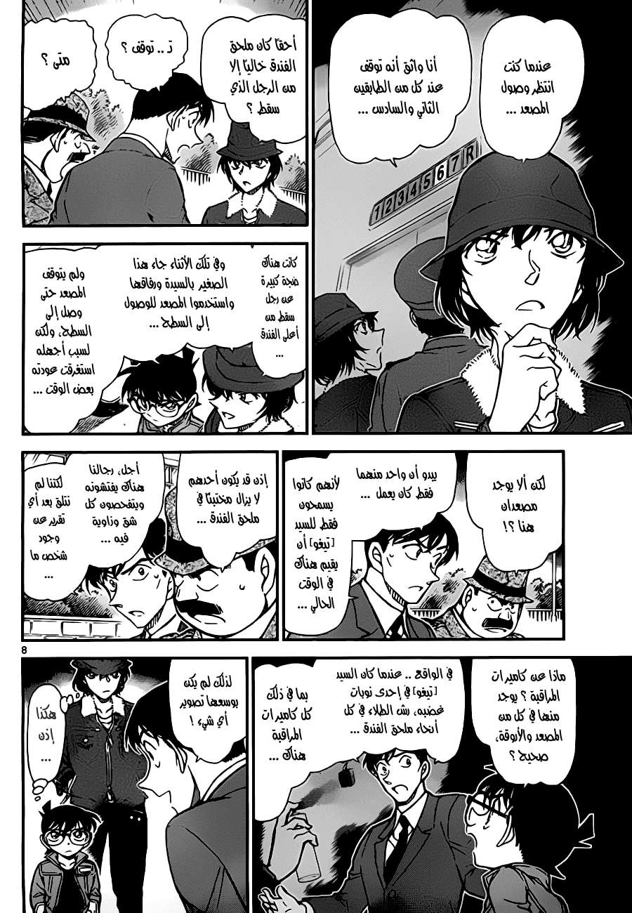 Read Detective Conan AR Manga Online