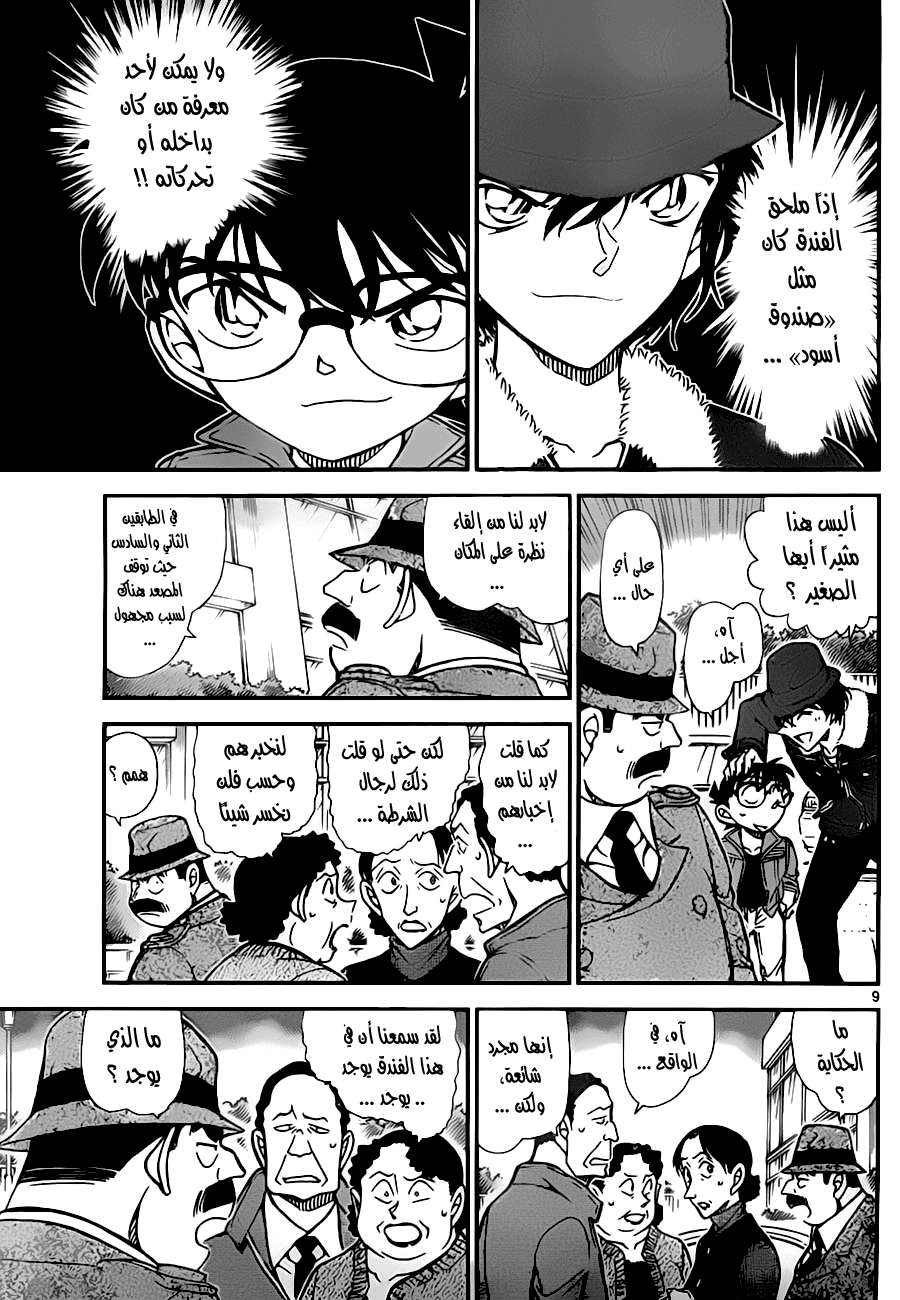 Read Detective Conan AR Manga Online