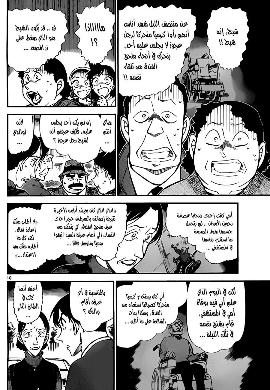 Read Detective Conan AR Manga Online