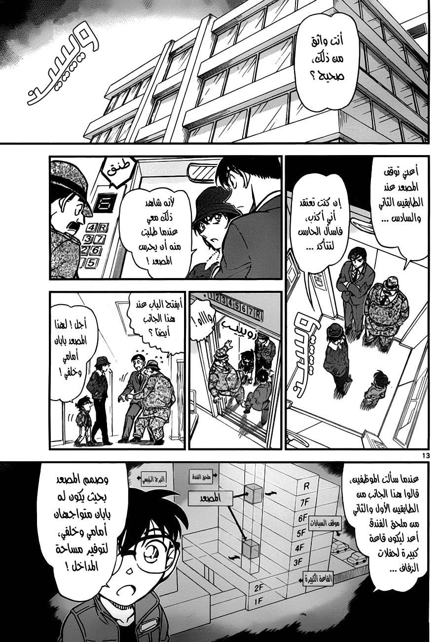 Read Detective Conan AR Manga Online
