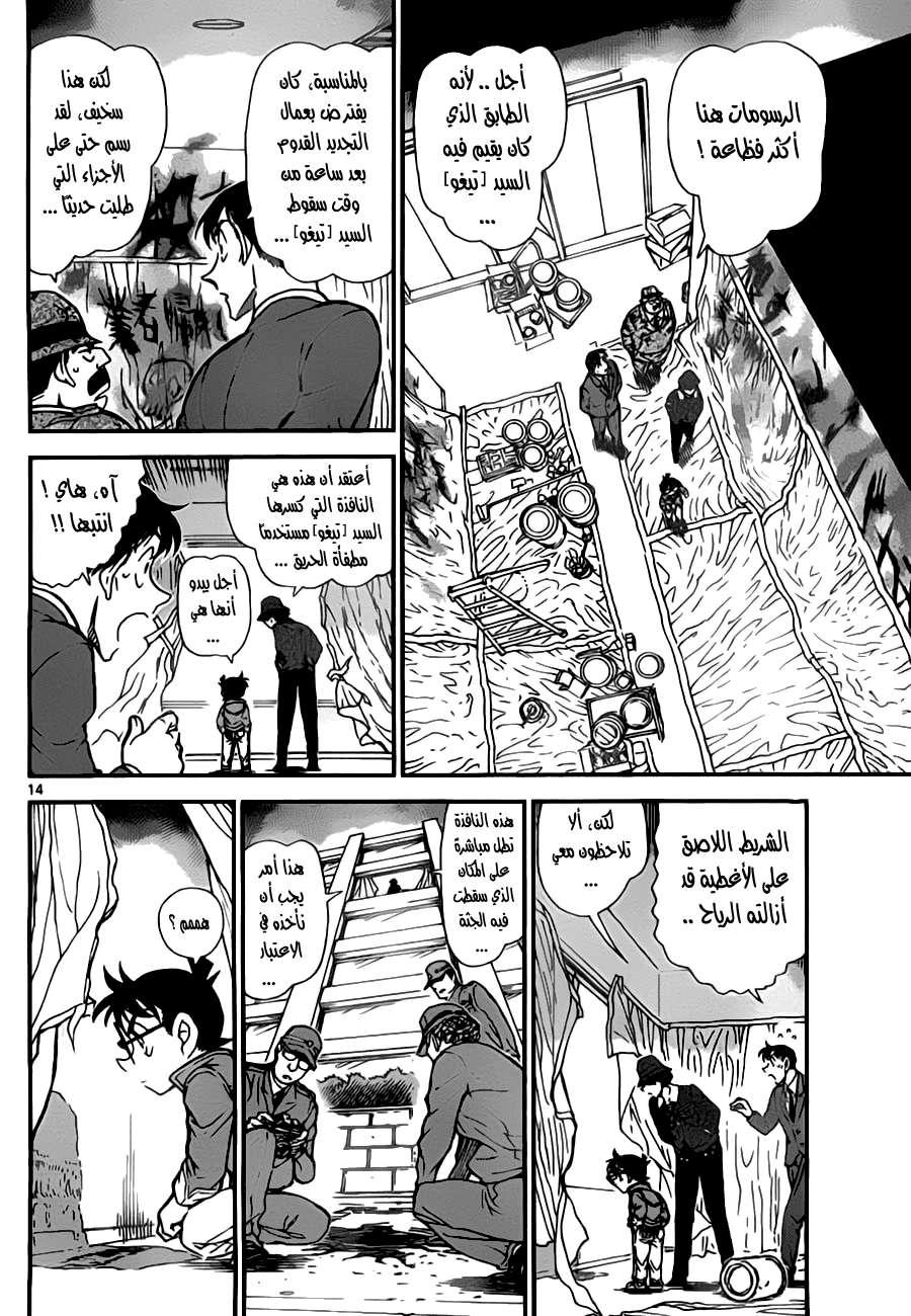 Read Detective Conan AR Manga Online