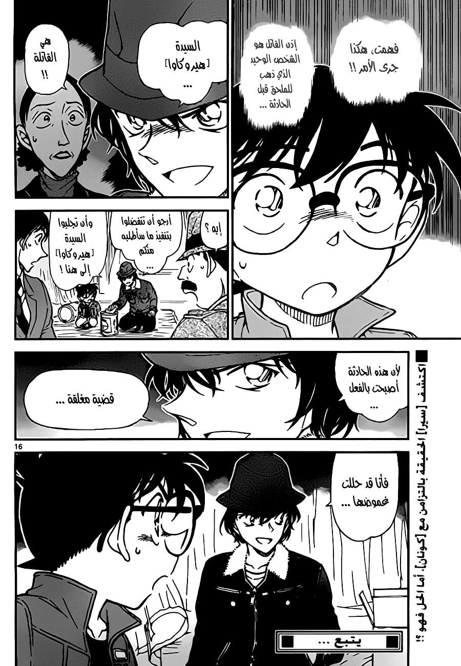 Read Detective Conan AR Manga Online