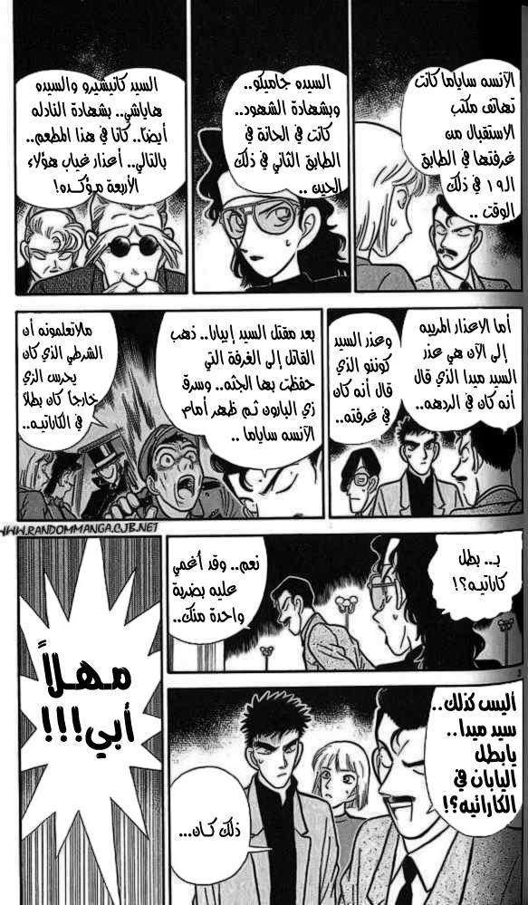 Read Detective Conan AR Manga Online