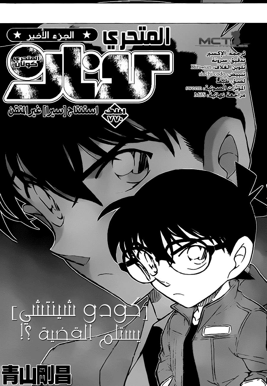 Read Detective Conan AR Manga Online