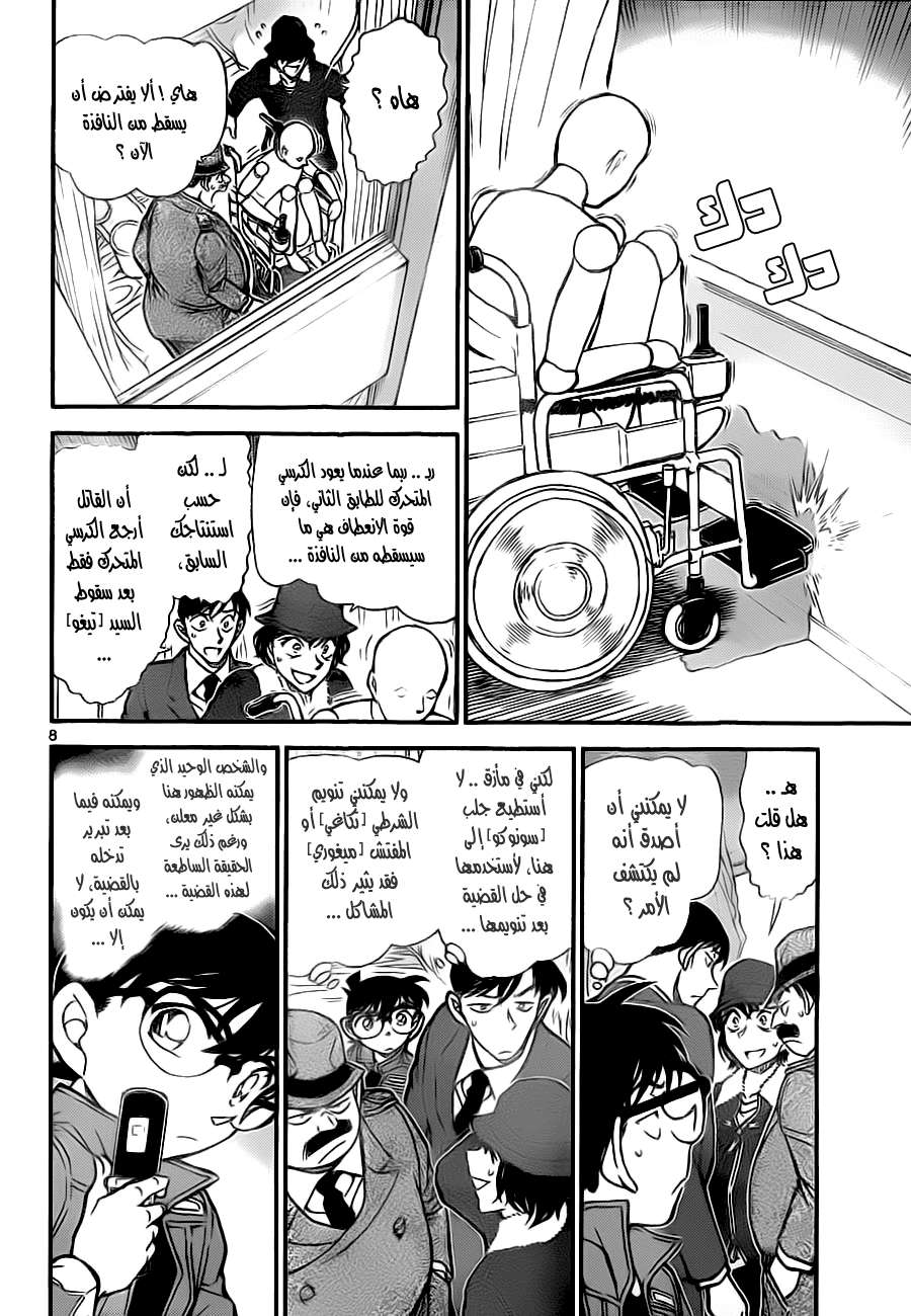 Read Detective Conan AR Manga Online