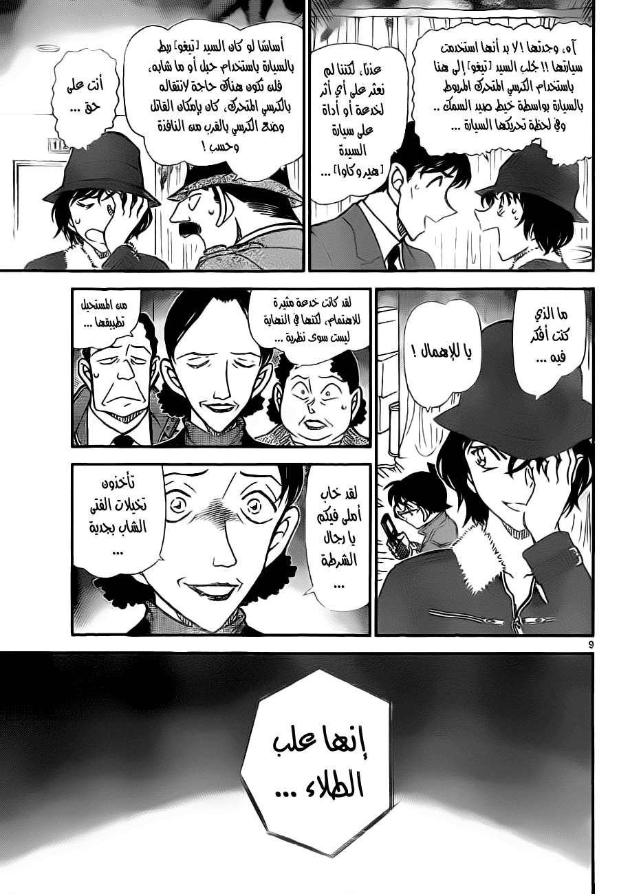 Read Detective Conan AR Manga Online