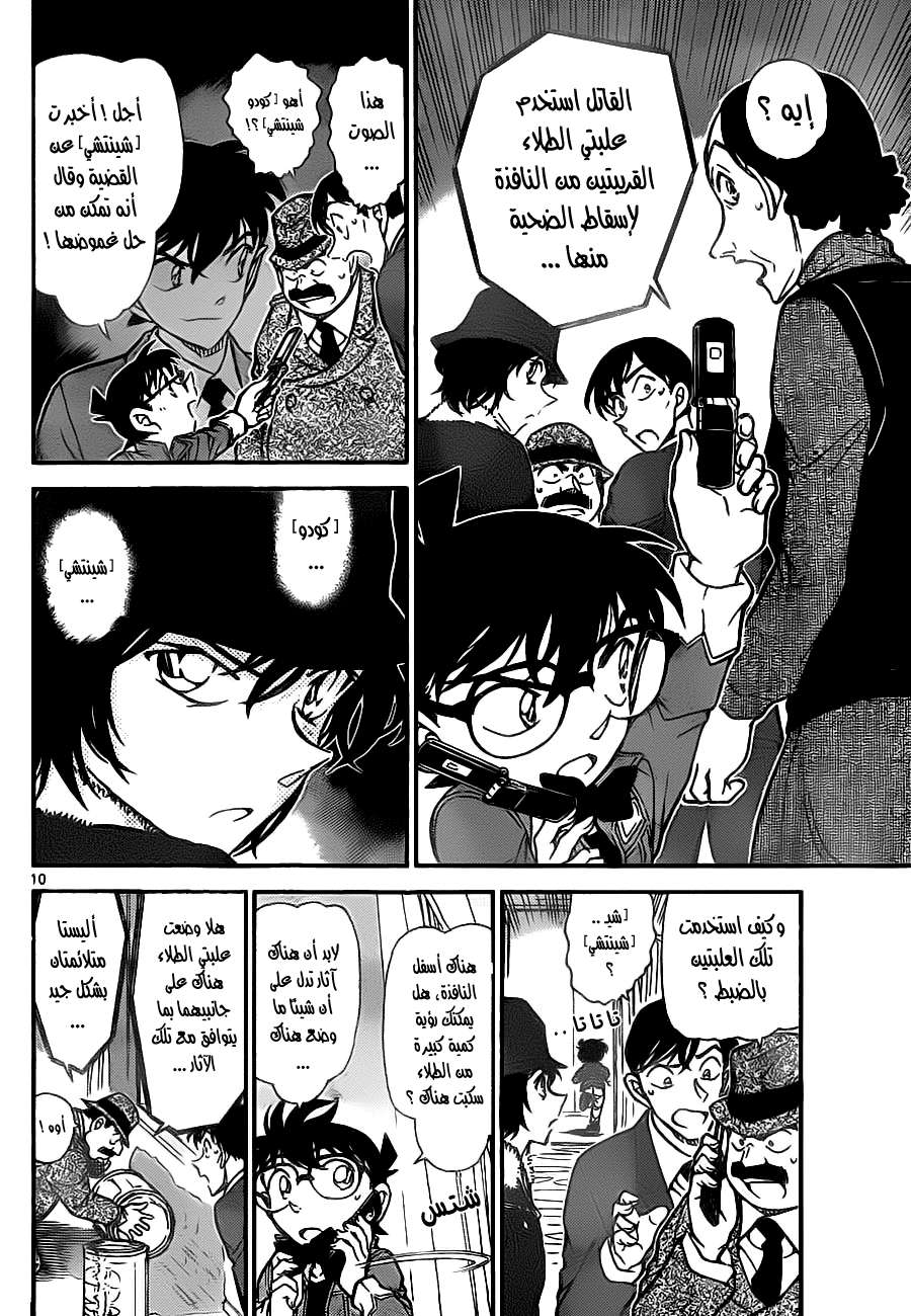 Read Detective Conan AR Manga Online