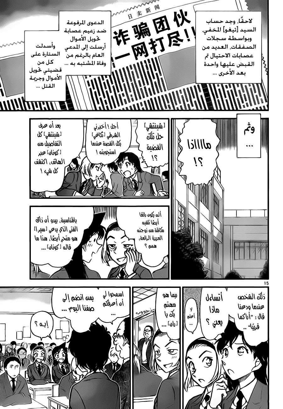 Read Detective Conan AR Manga Online