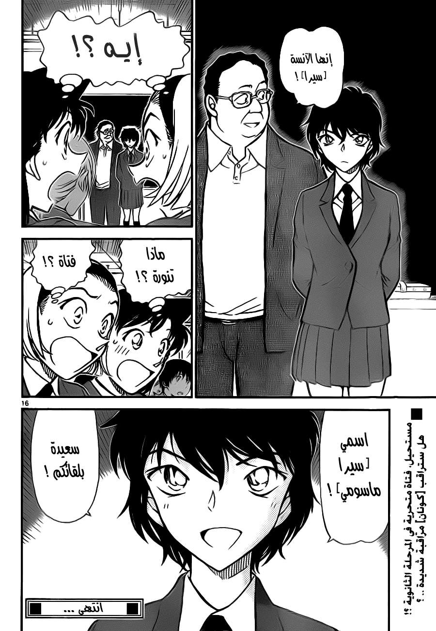 Read Detective Conan AR Manga Online