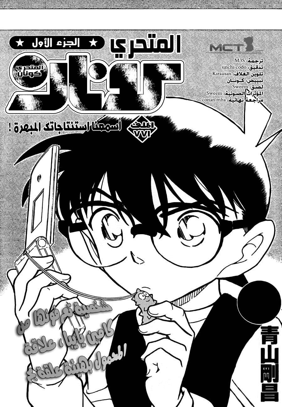 Read Detective Conan AR Manga Online