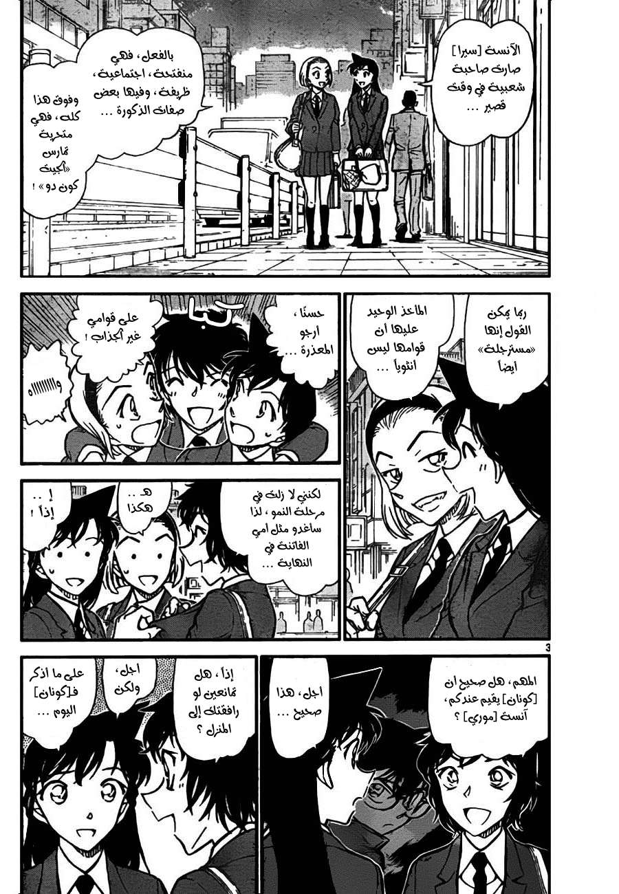 Read Detective Conan AR Manga Online