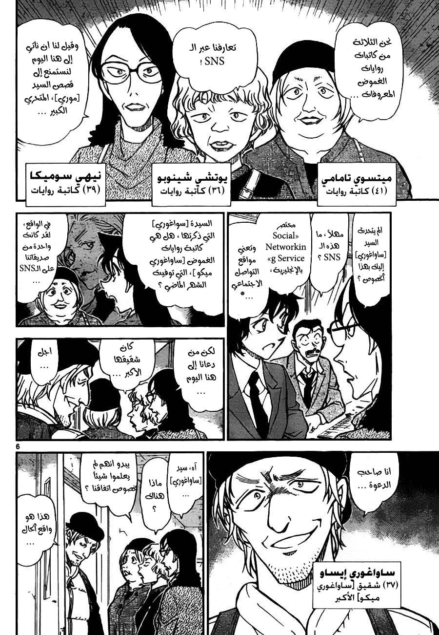 Read Detective Conan AR Manga Online