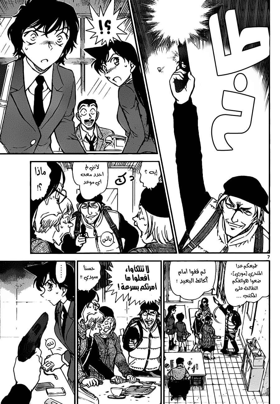 Read Detective Conan AR Manga Online