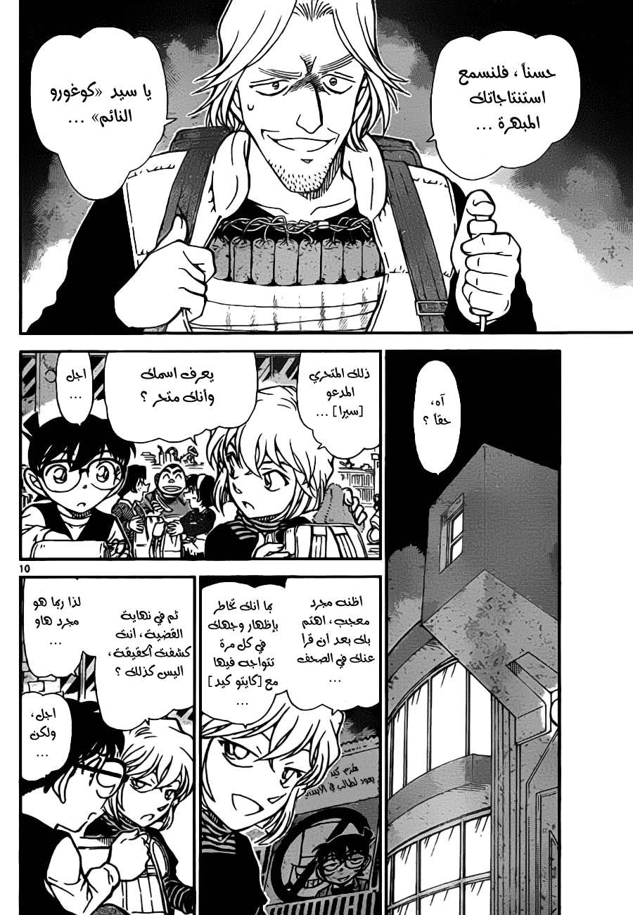 Read Detective Conan AR Manga Online