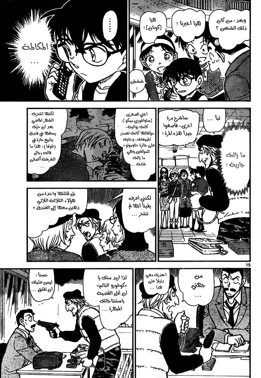 Read Detective Conan AR Manga Online