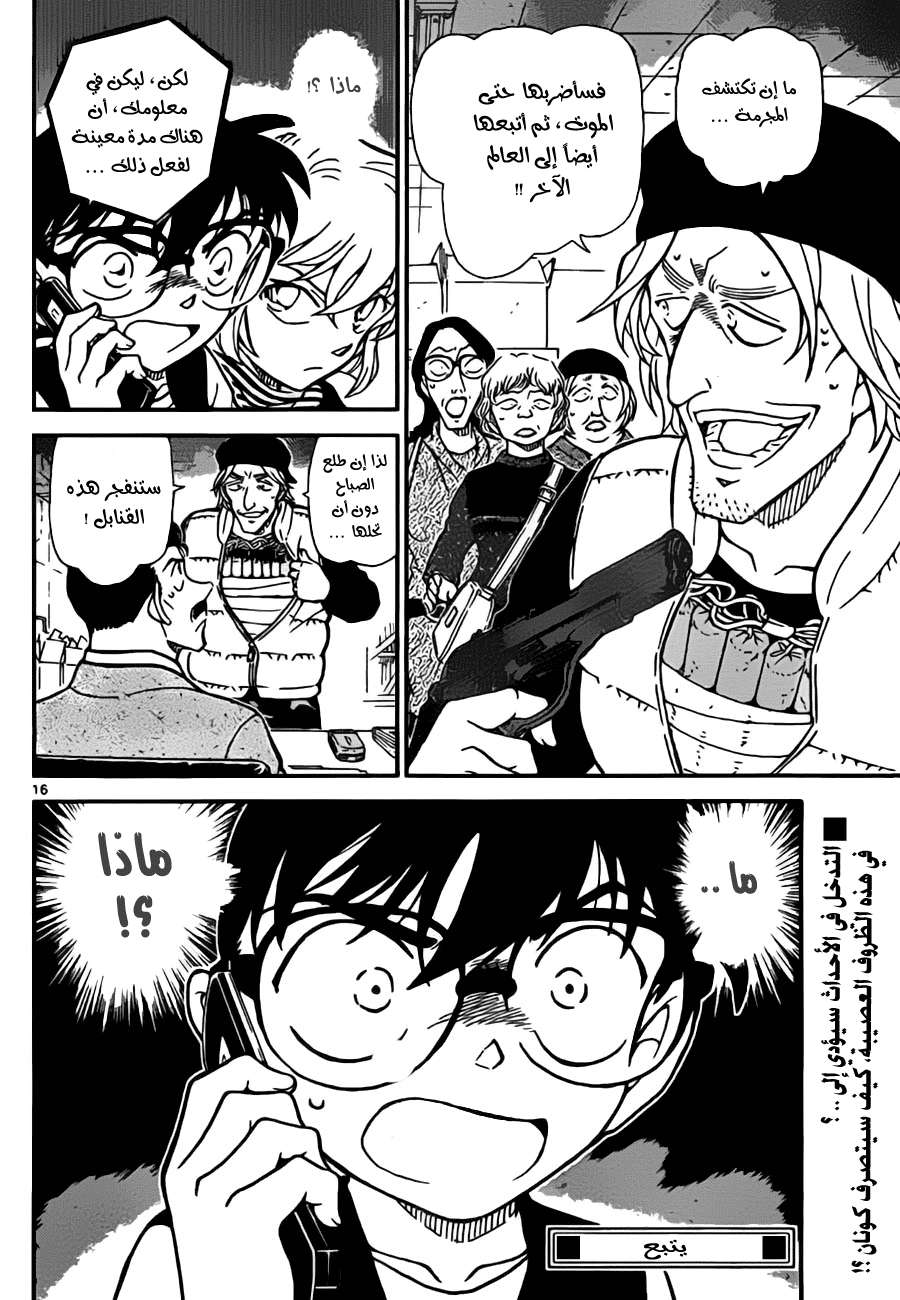 Read Detective Conan AR Manga Online