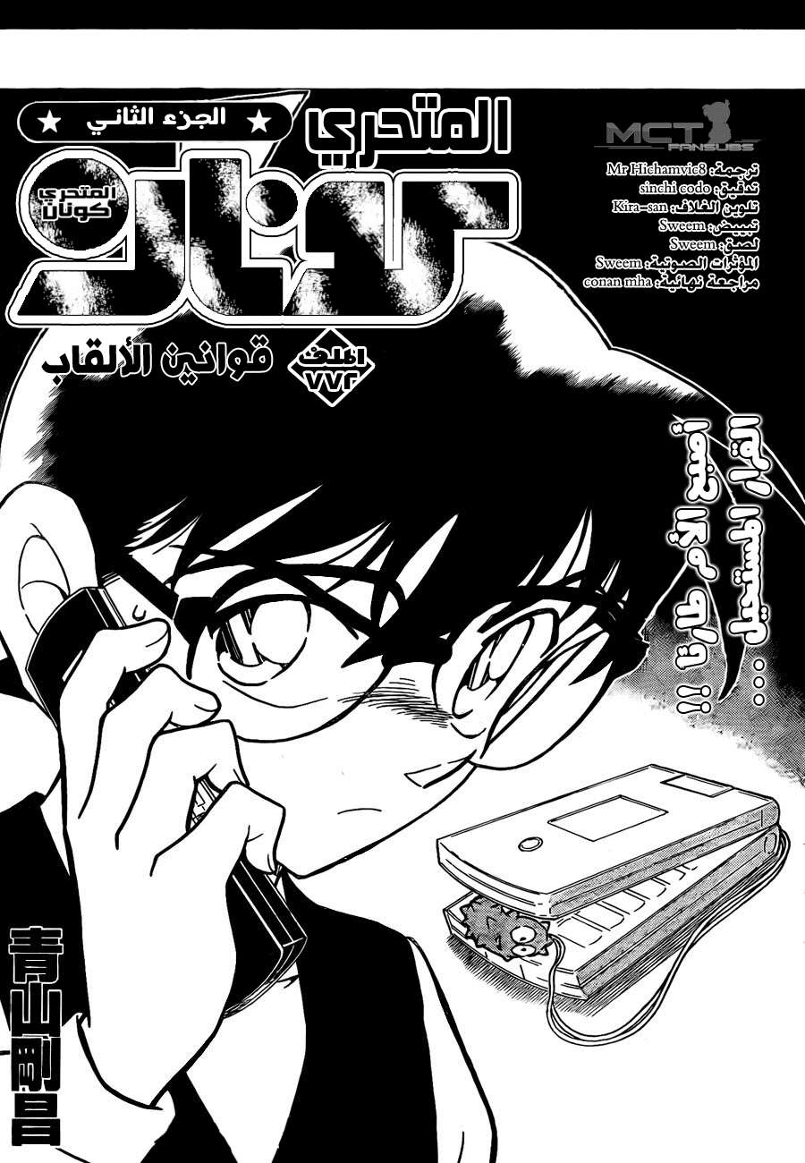 Read Detective Conan AR Manga Online