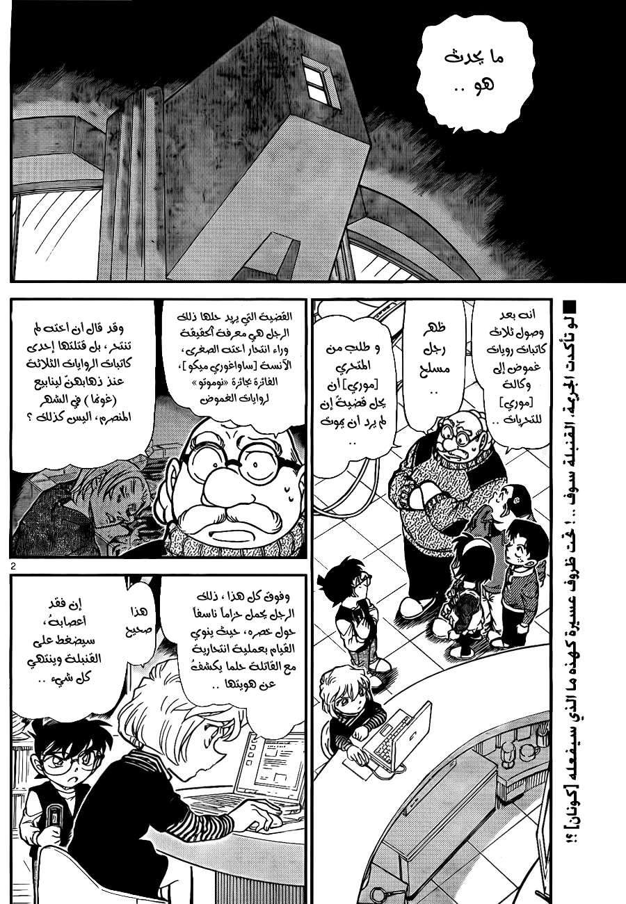 Read Detective Conan AR Manga Online