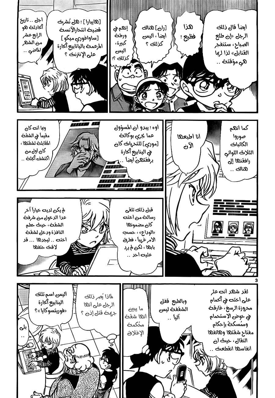 Read Detective Conan AR Manga Online