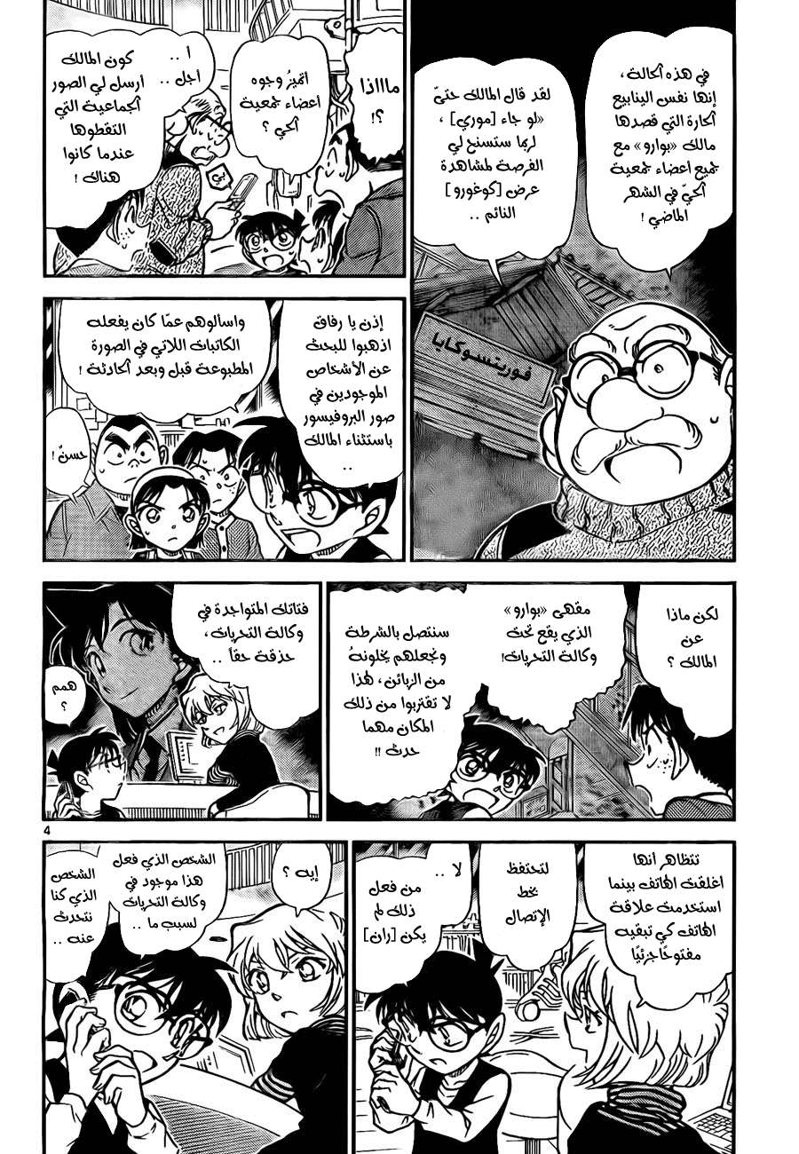 Read Detective Conan AR Manga Online