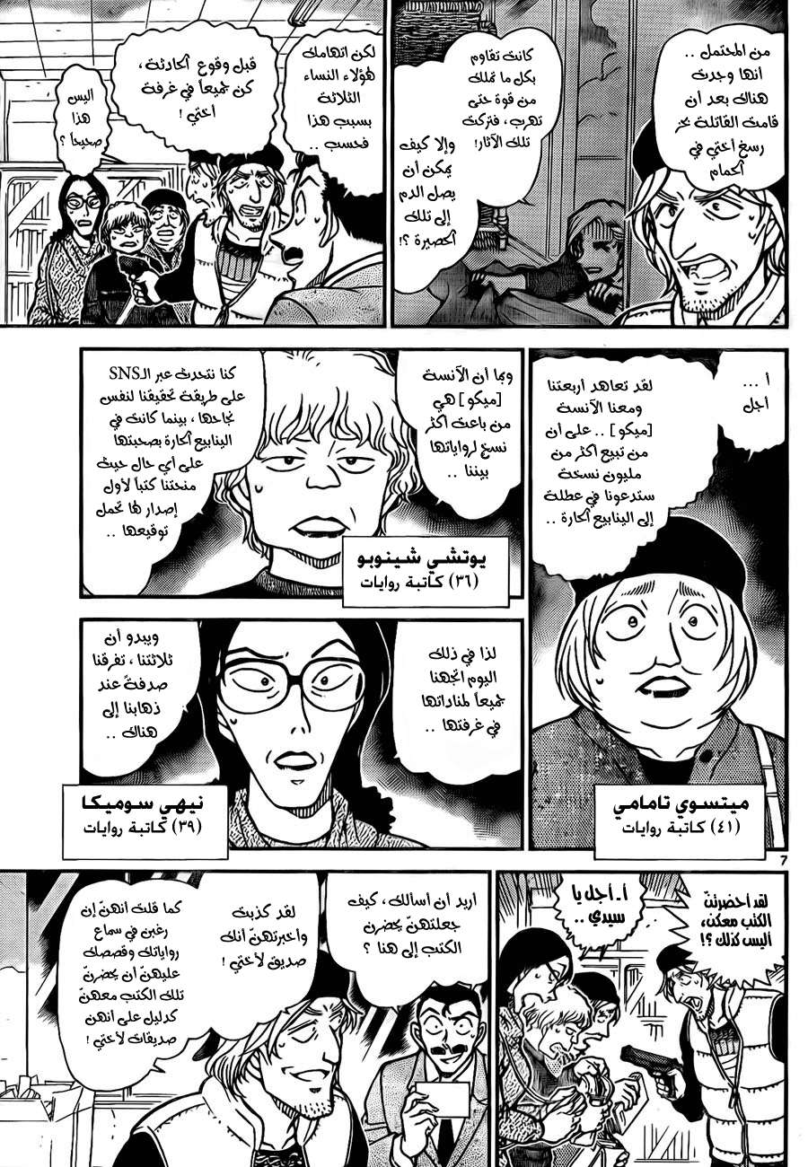 Read Detective Conan AR Manga Online
