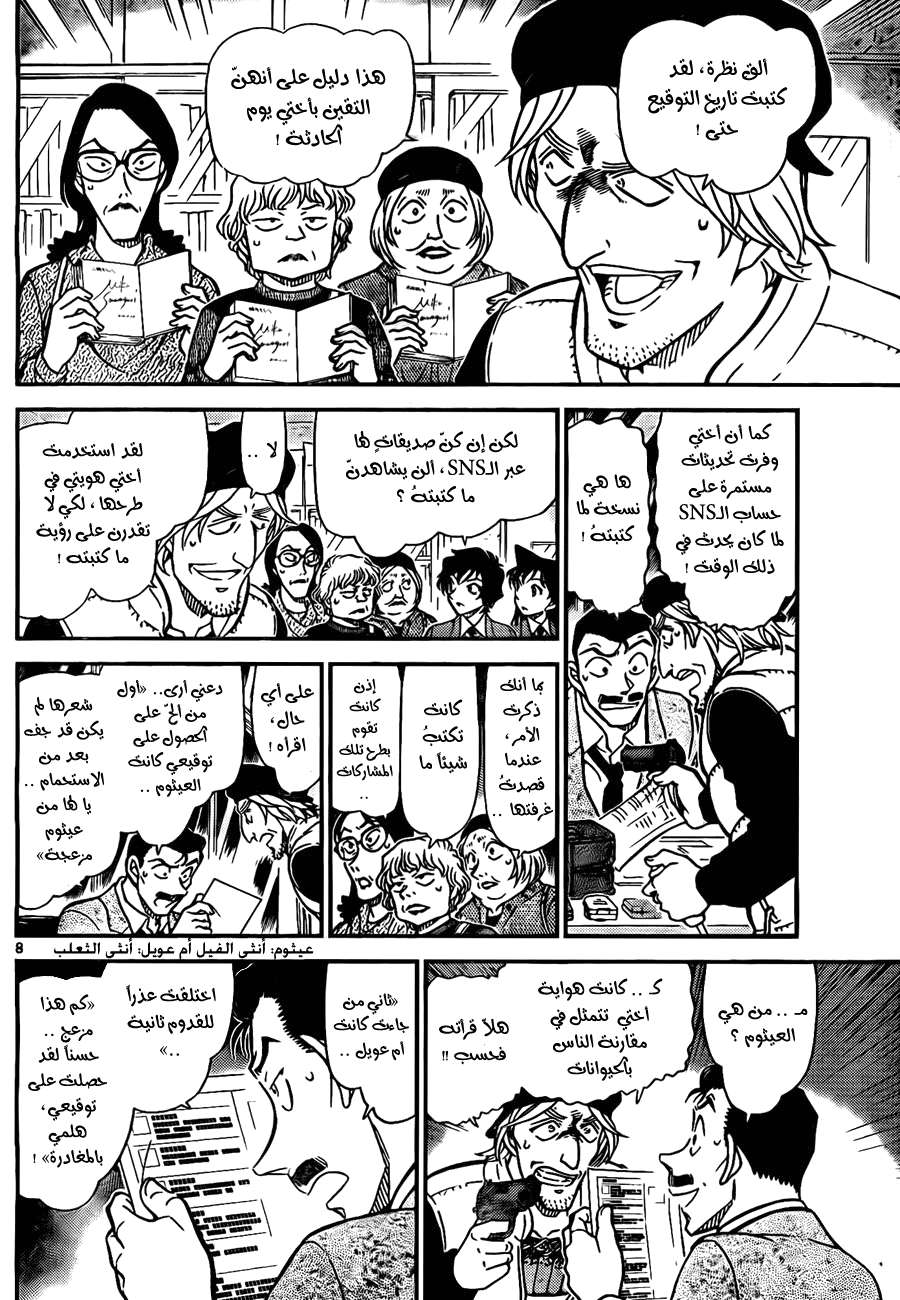 Read Detective Conan AR Manga Online