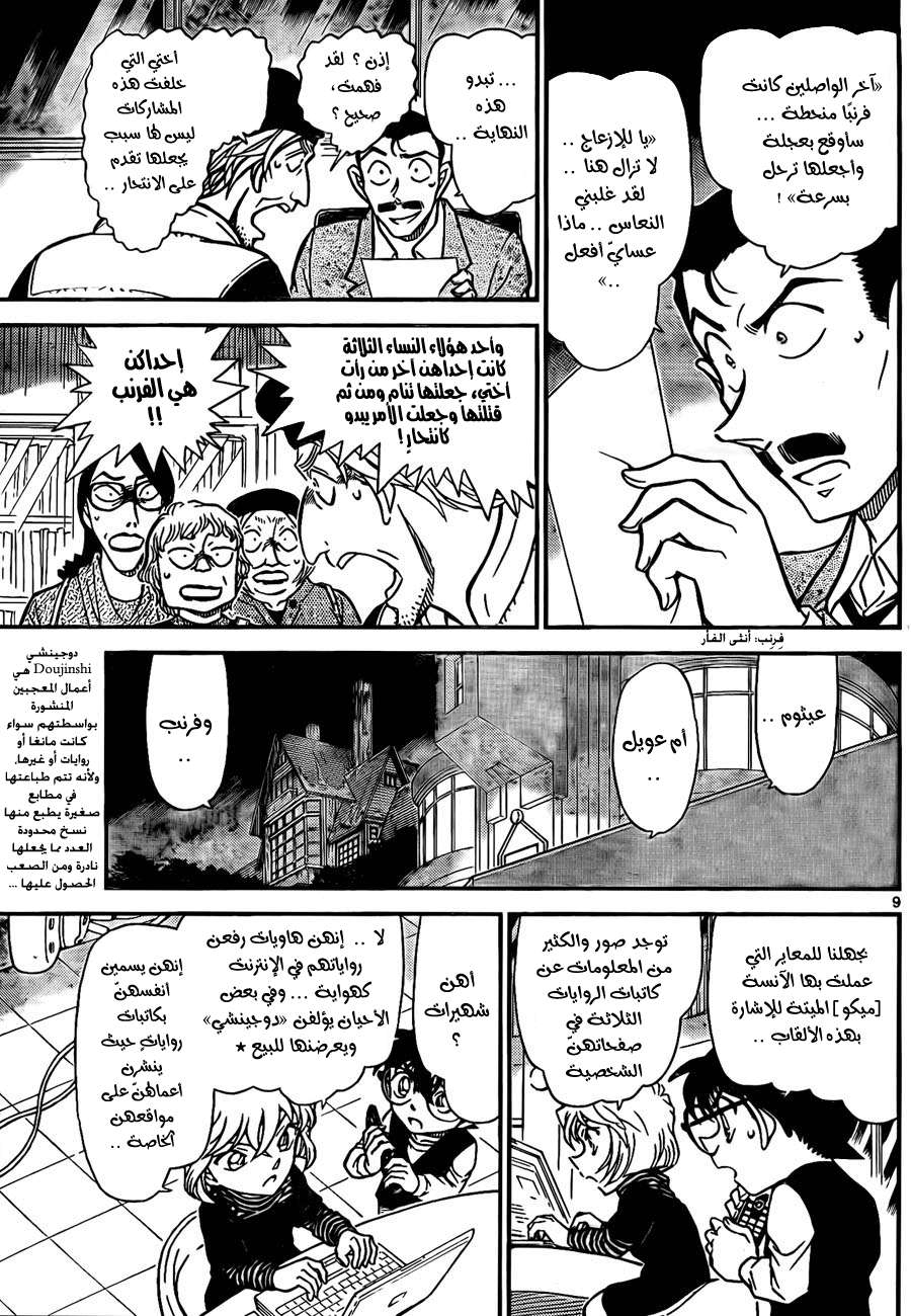 Read Detective Conan AR Manga Online