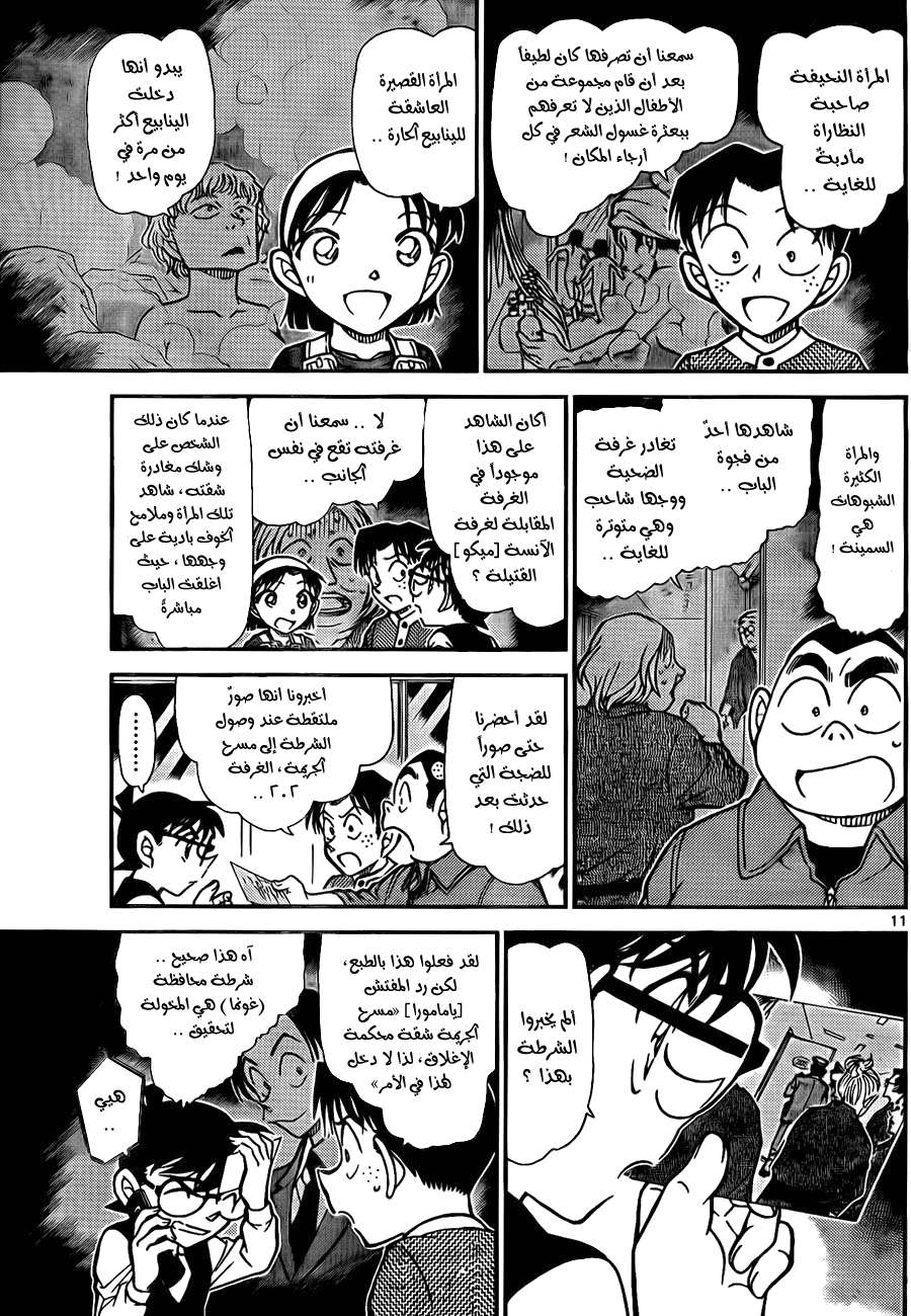 Read Detective Conan AR Manga Online