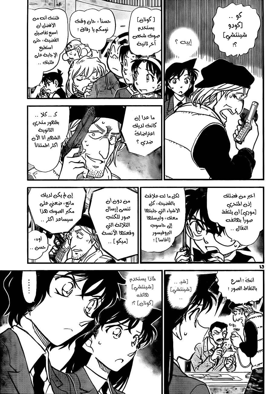 Read Detective Conan AR Manga Online