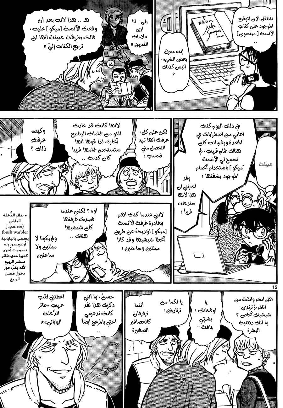 Read Detective Conan AR Manga Online