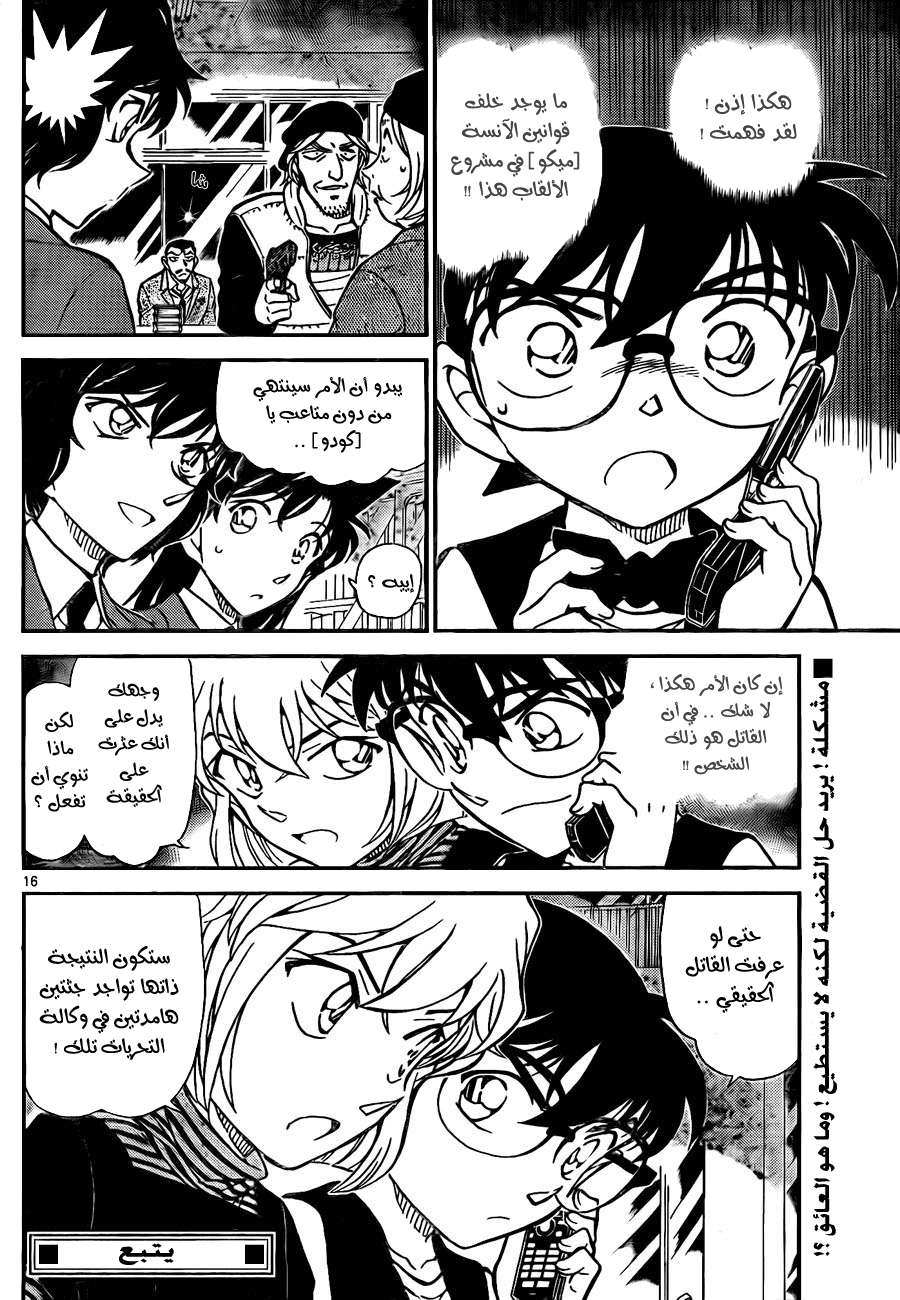 Read Detective Conan AR Manga Online