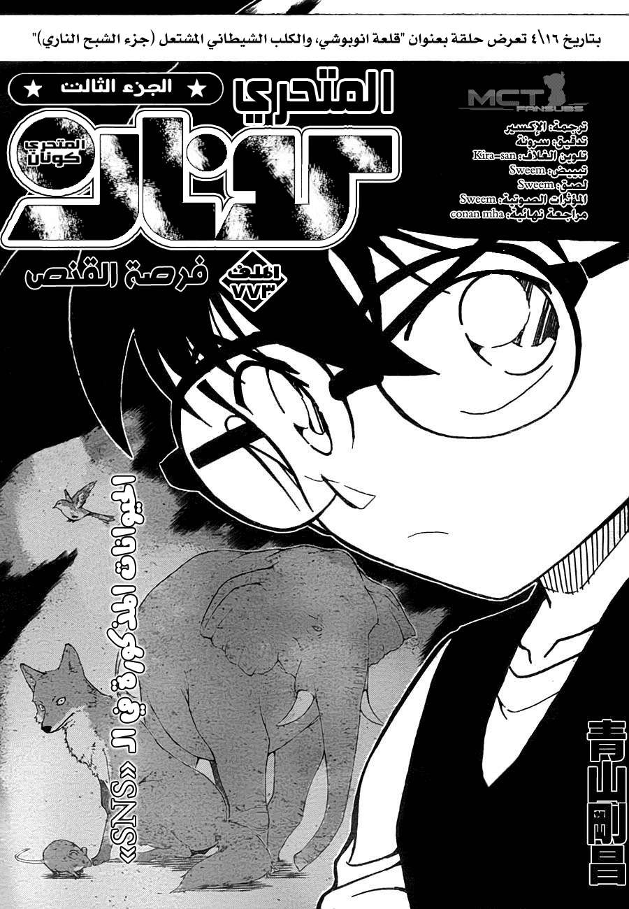 Read Detective Conan AR Manga Online