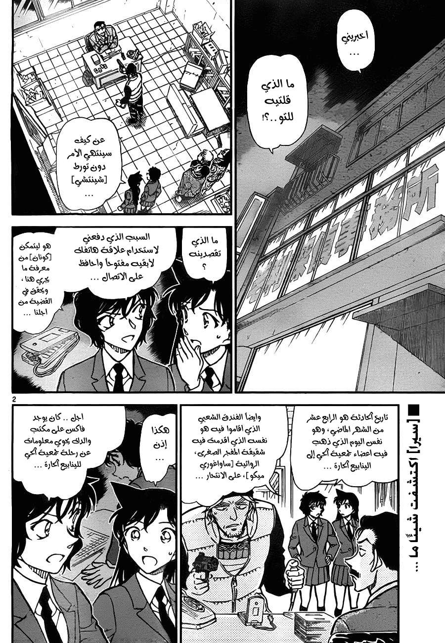 Read Detective Conan AR Manga Online