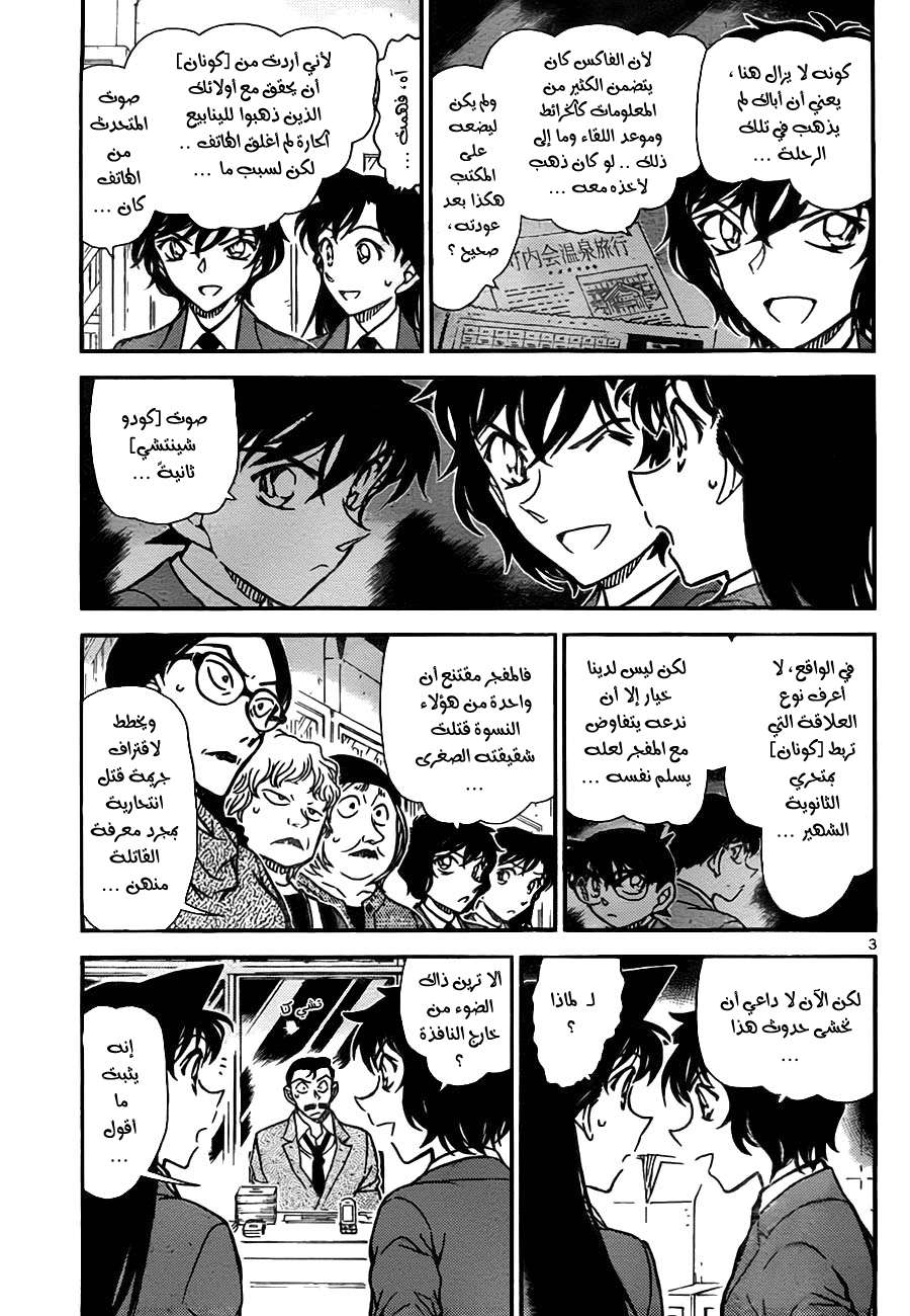 Read Detective Conan AR Manga Online