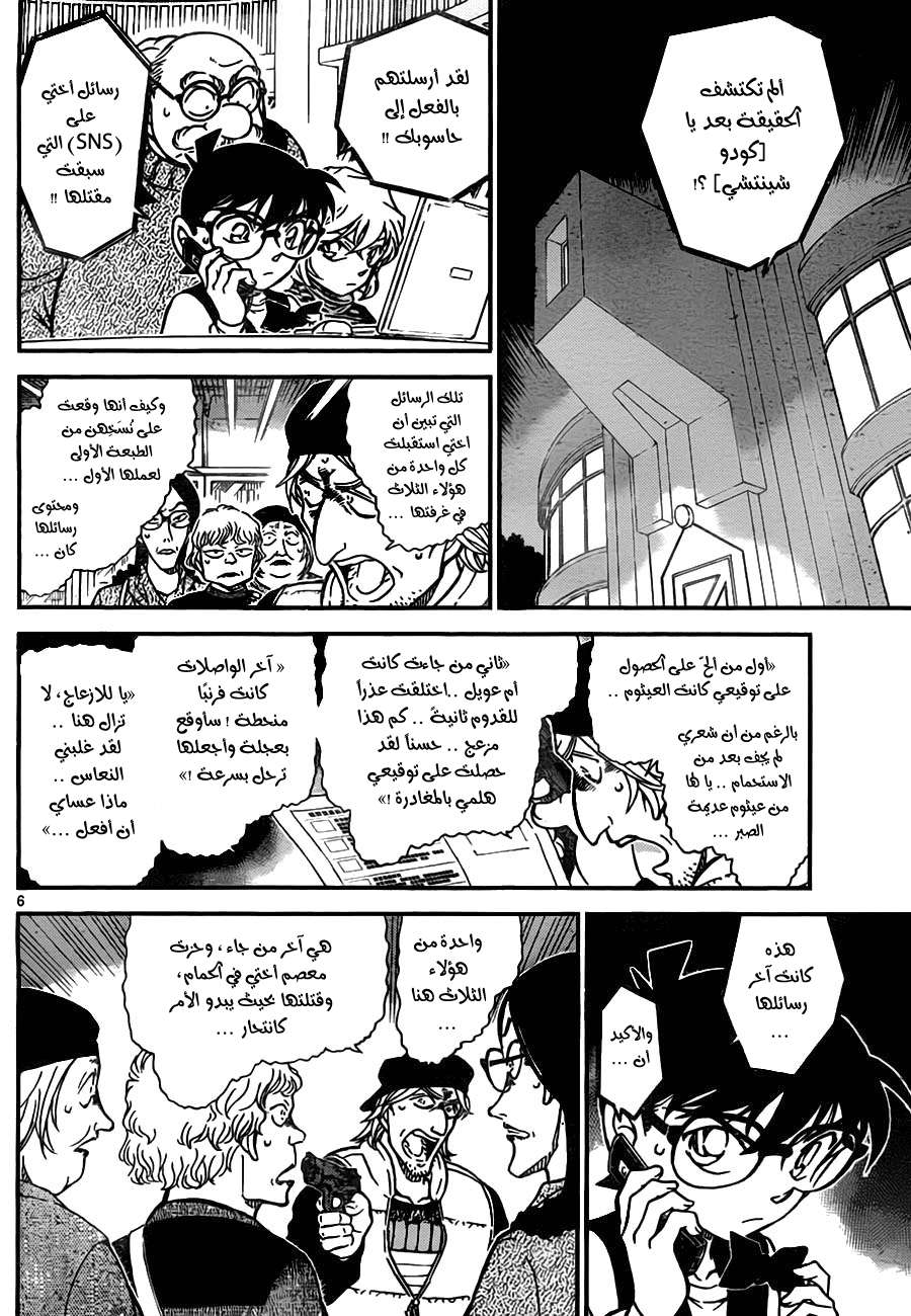 Read Detective Conan AR Manga Online