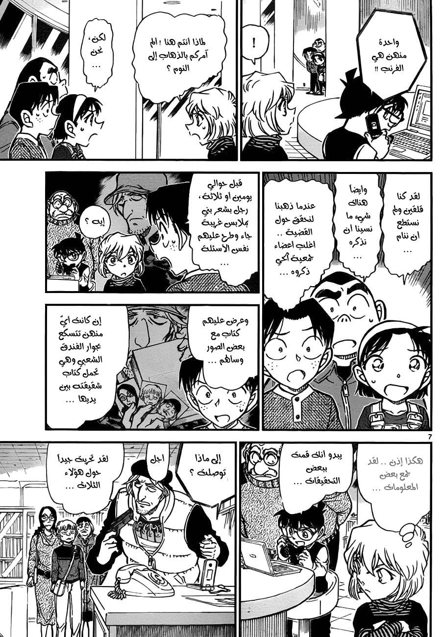 Read Detective Conan AR Manga Online