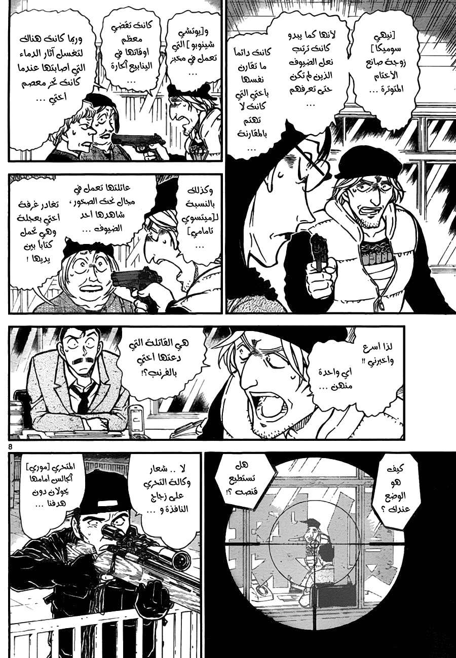 Read Detective Conan AR Manga Online