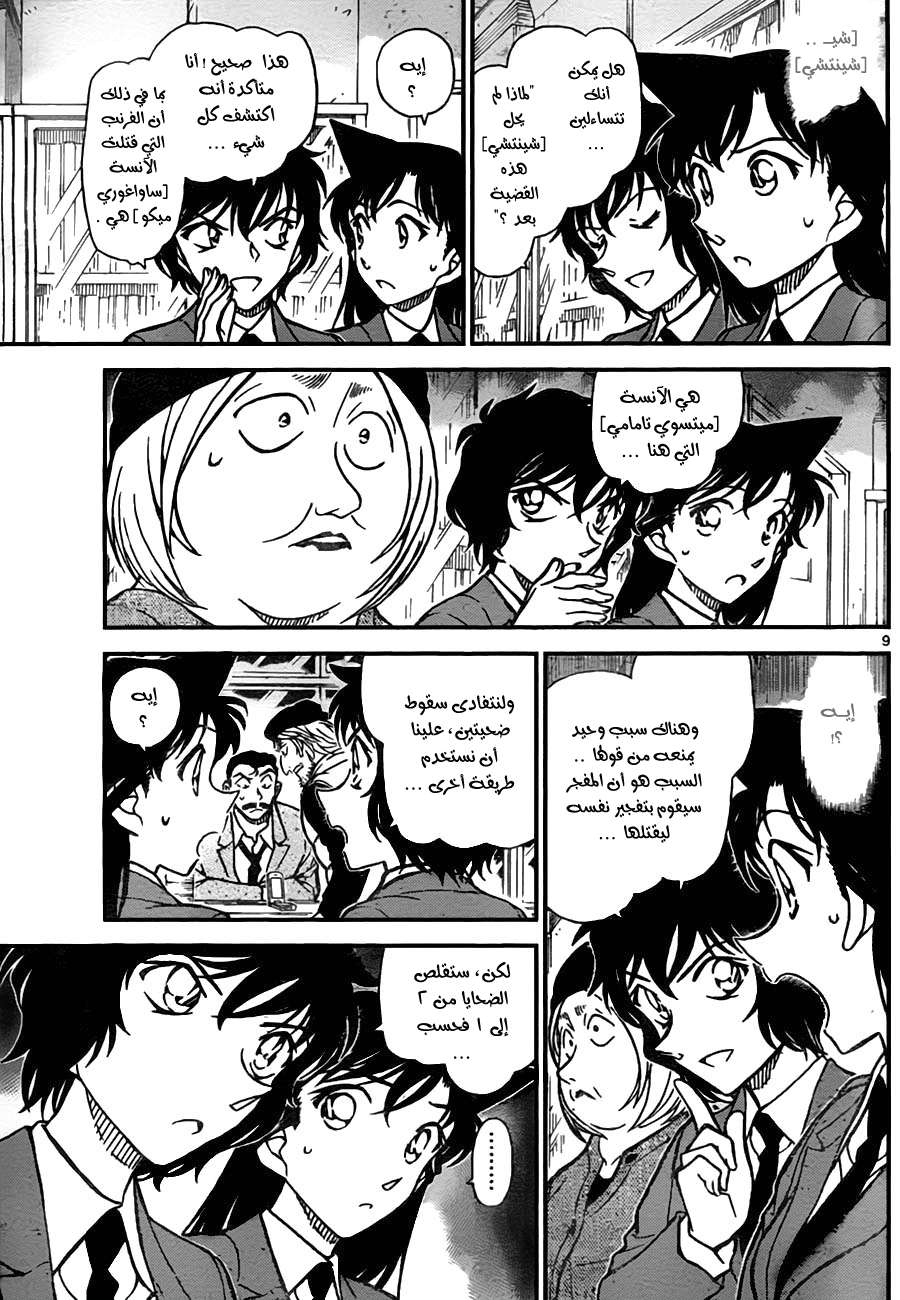Read Detective Conan AR Manga Online