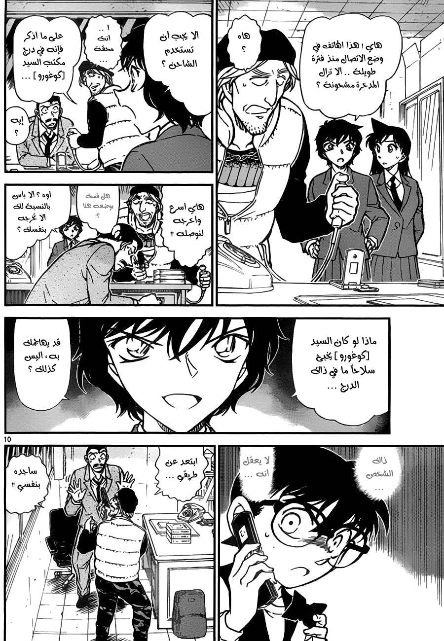 Read Detective Conan AR Manga Online