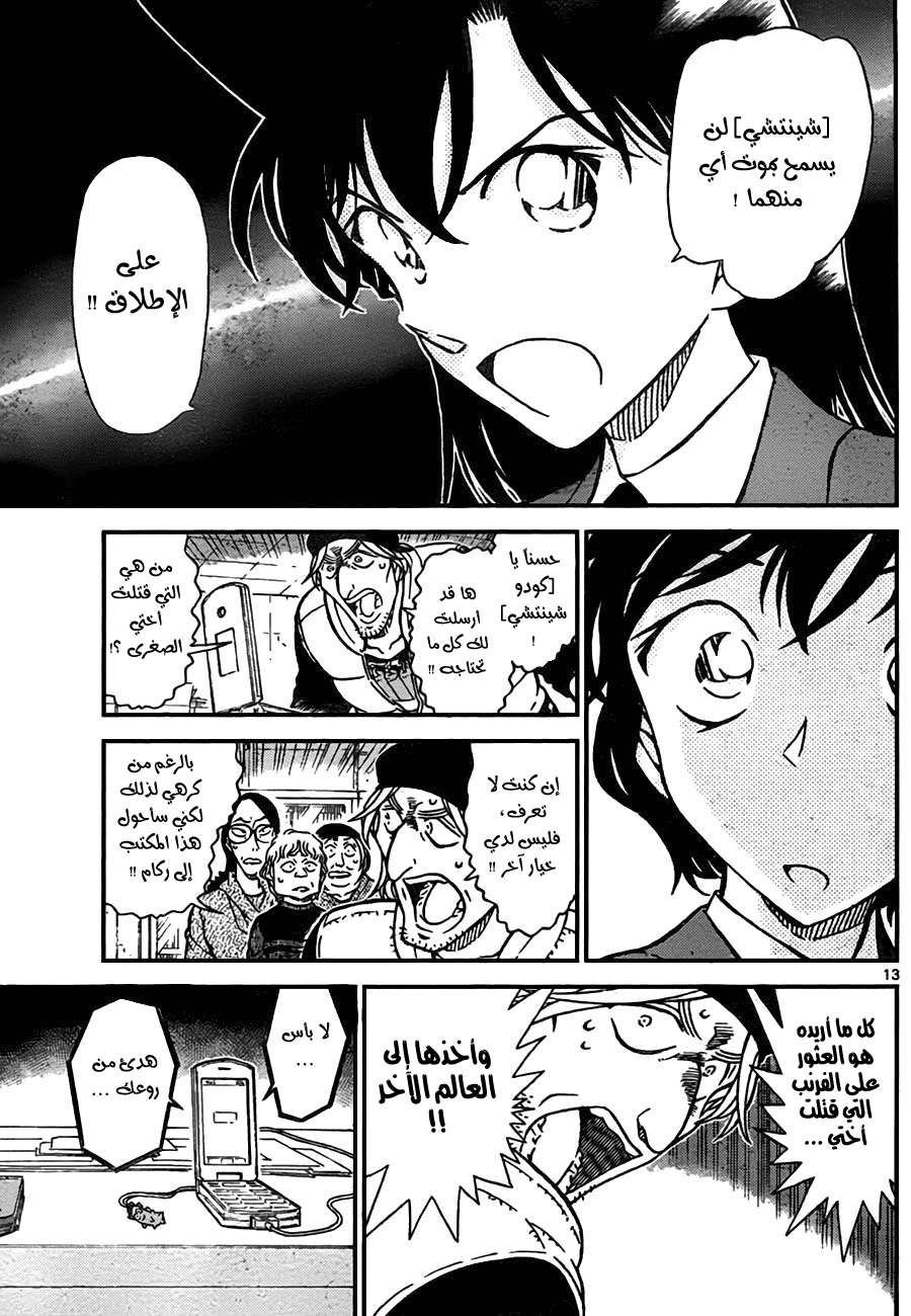 Read Detective Conan AR Manga Online