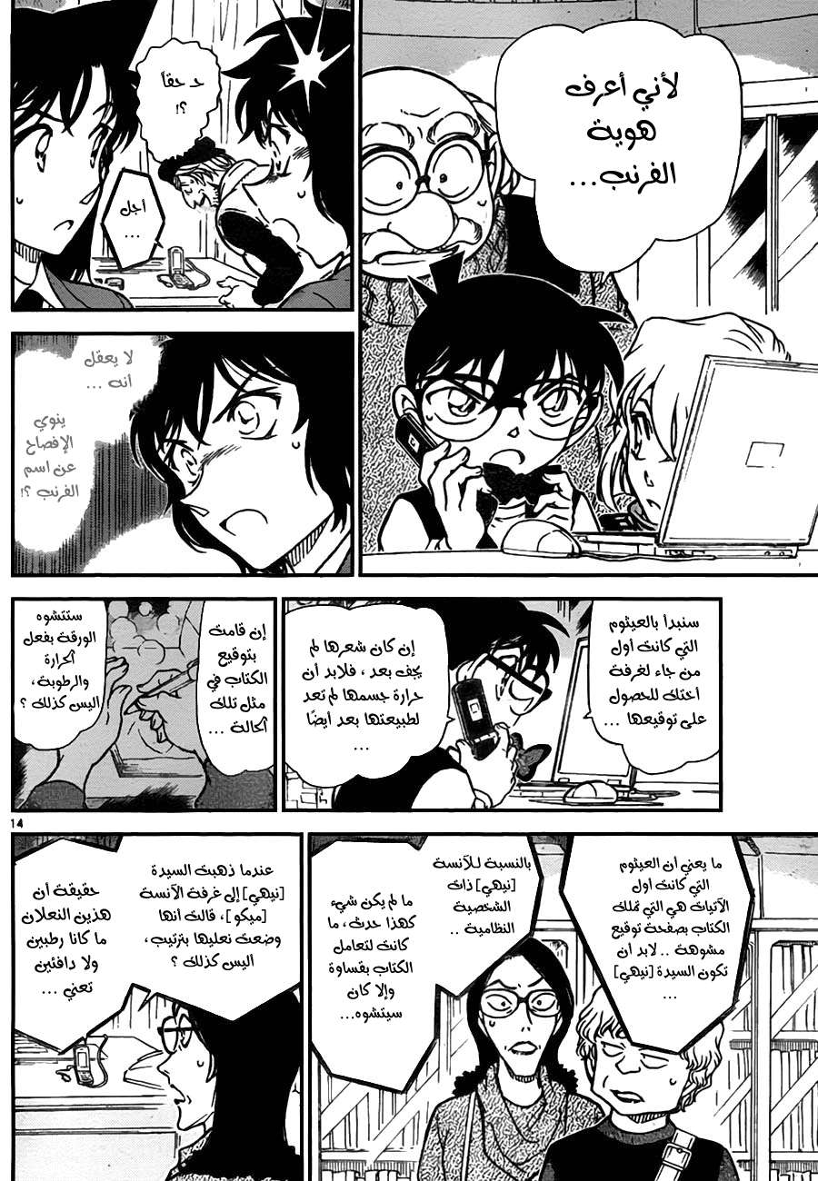Read Detective Conan AR Manga Online