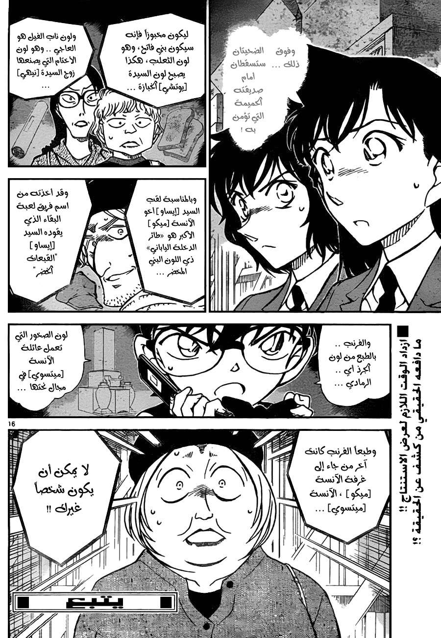 Read Detective Conan AR Manga Online