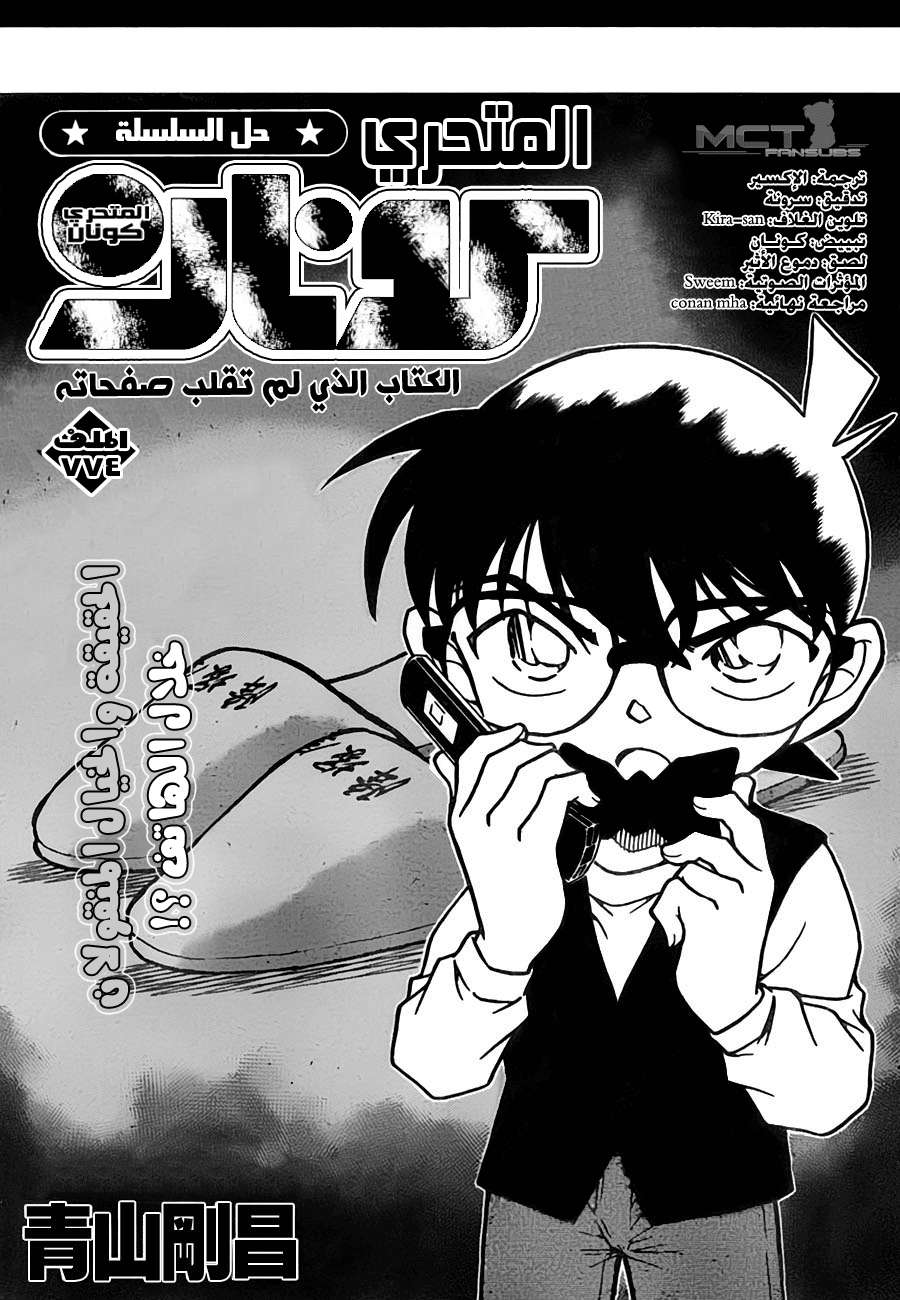 Read Detective Conan AR Manga Online