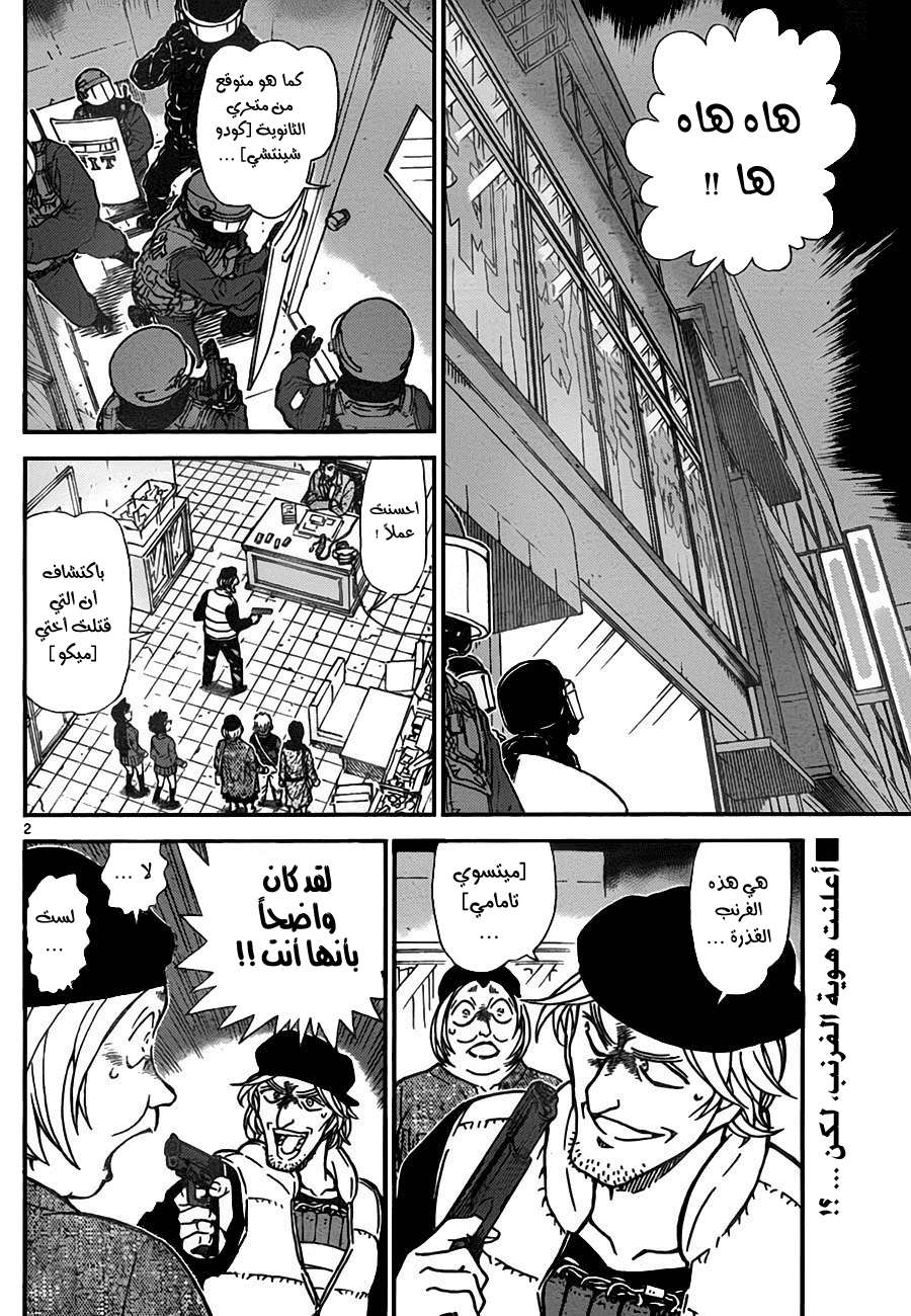 Read Detective Conan AR Manga Online