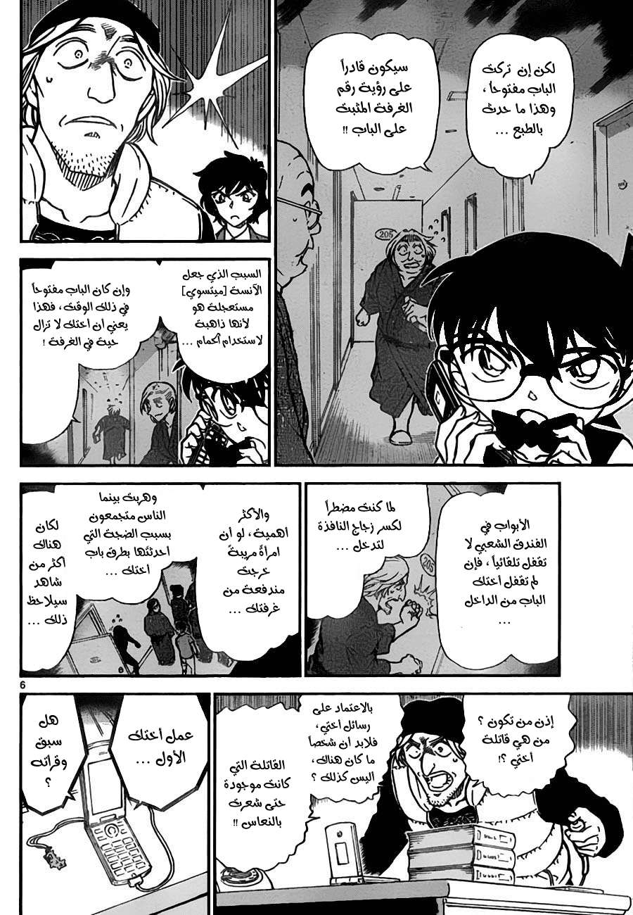 Read Detective Conan AR Manga Online