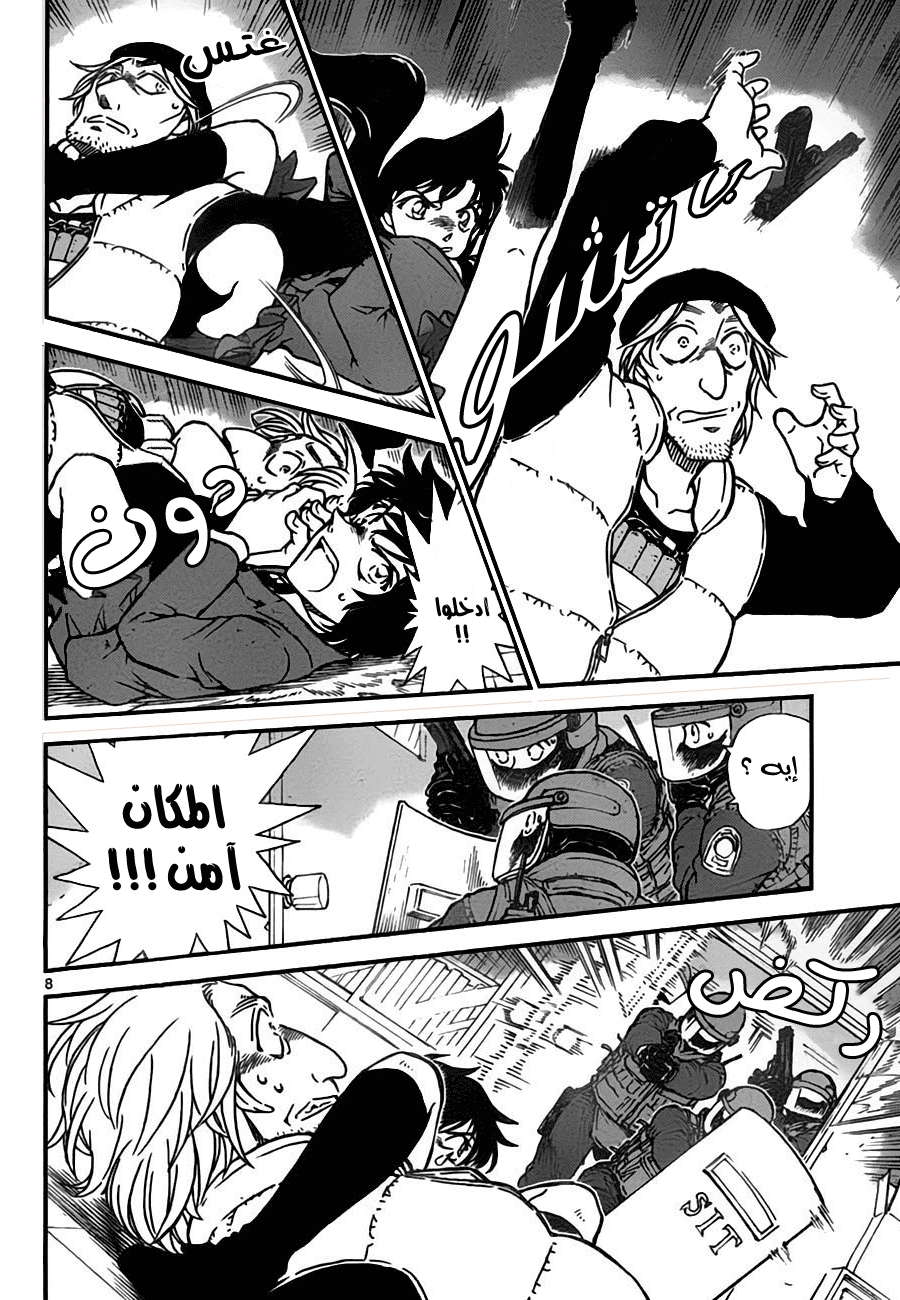 Read Detective Conan AR Manga Online